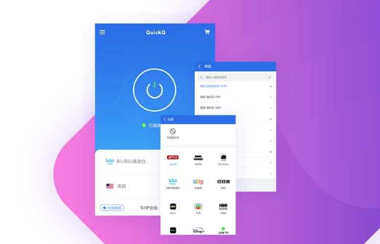 QuickQ 极速网络加速器界面展示 - 已连接状态